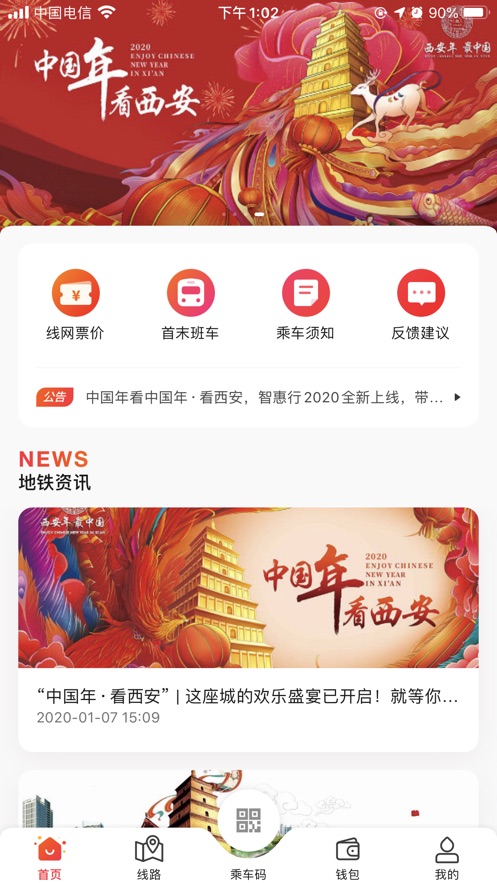 智惠行西安地铁app