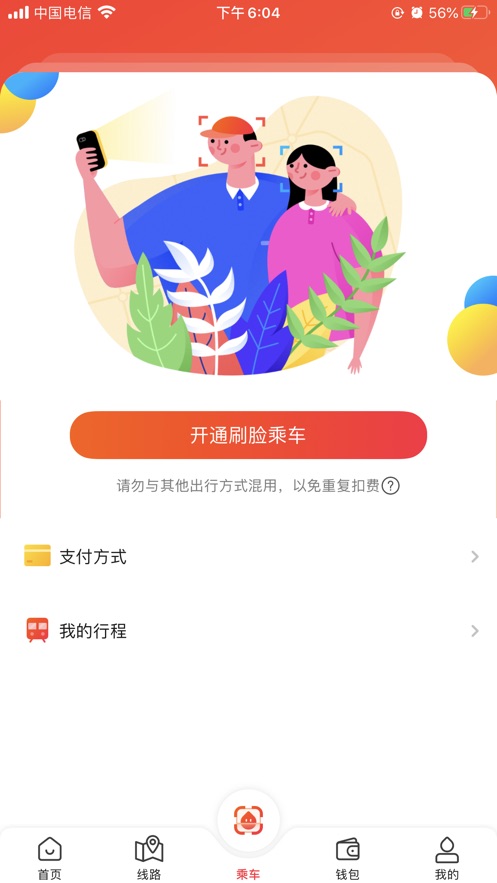 智惠行西安地铁app