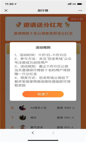 恐龙有钱最新版app