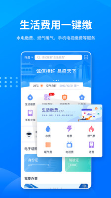 i许昌手机app