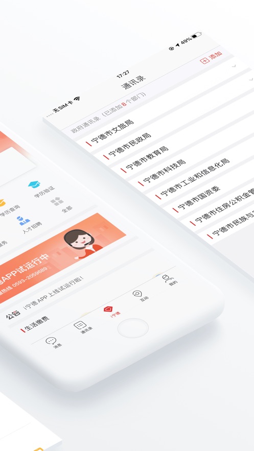 i宁德网上预登记app