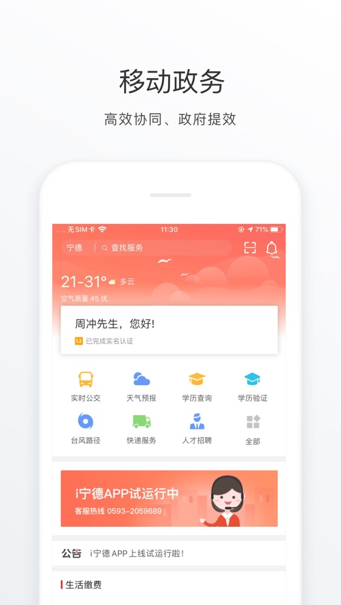 i宁德网上预登记app