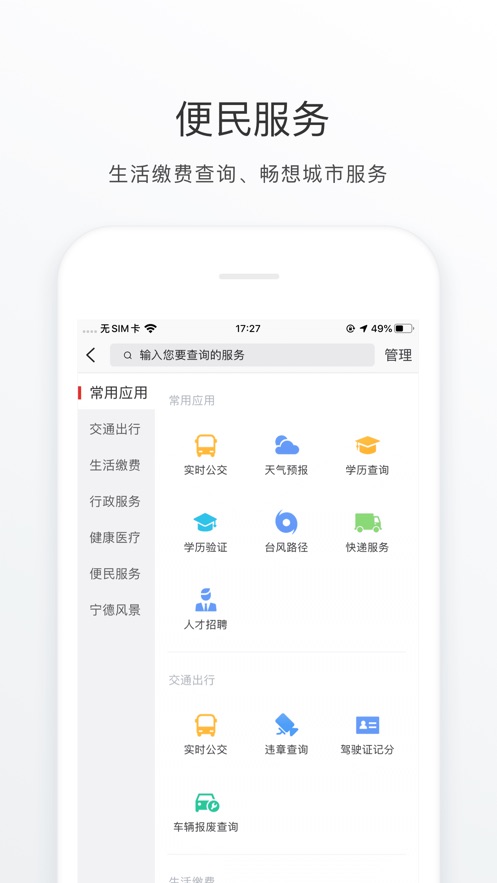 i宁德网上预登记app