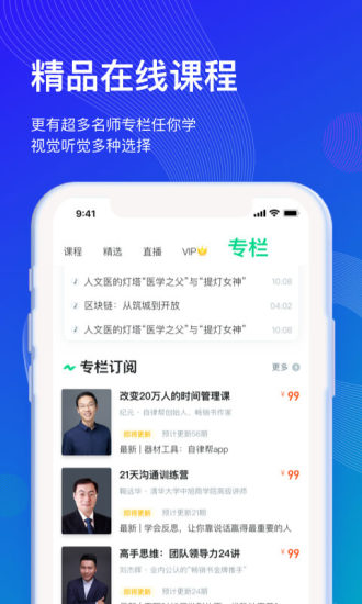 知道智慧树app