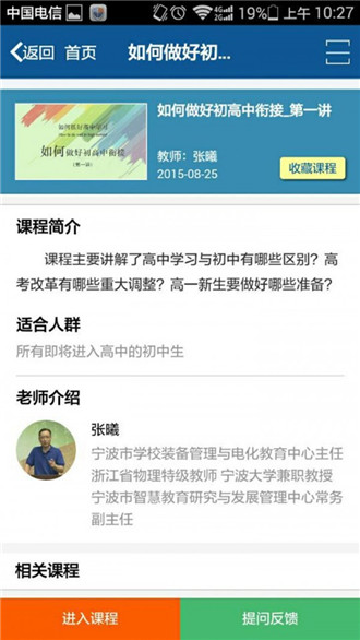 甬上云校网络直播平台