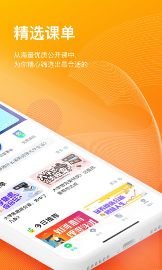 知道智慧树2020版app