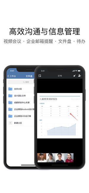 企业微信3.0.8版