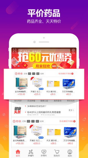 360健康用户版app