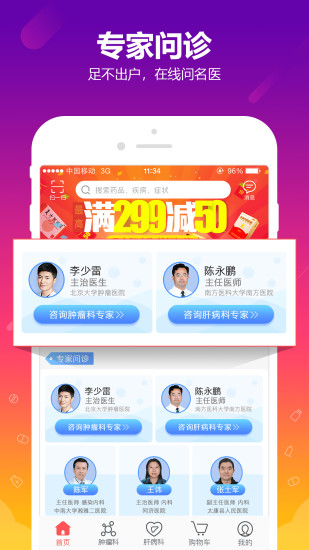 360健康用户版app