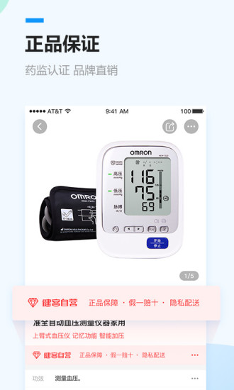 健客网上药店手机app