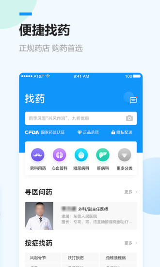 健客网上药店手机app