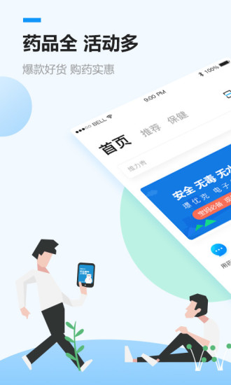 健客网上药店手机app