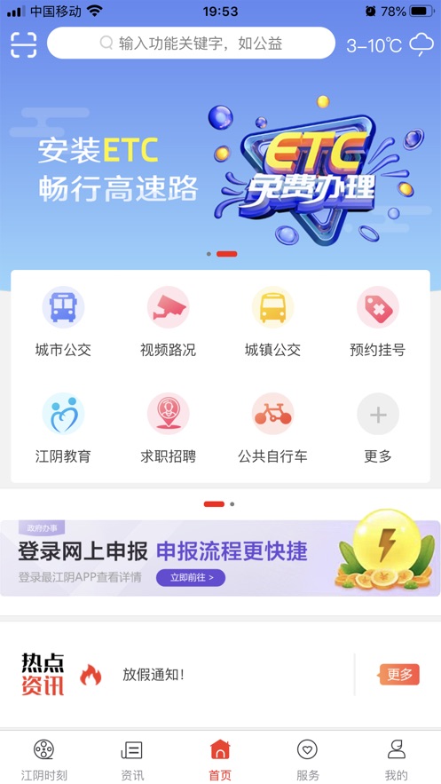 最江阴app最新版