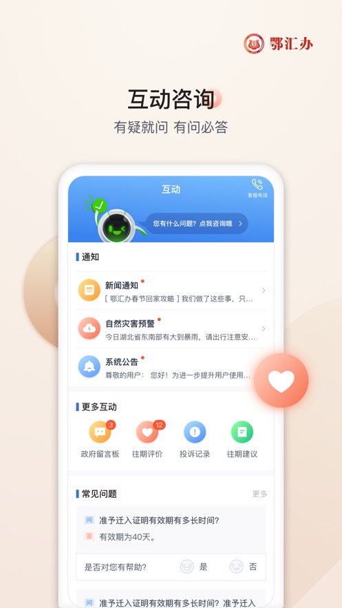 鄂汇办手机app