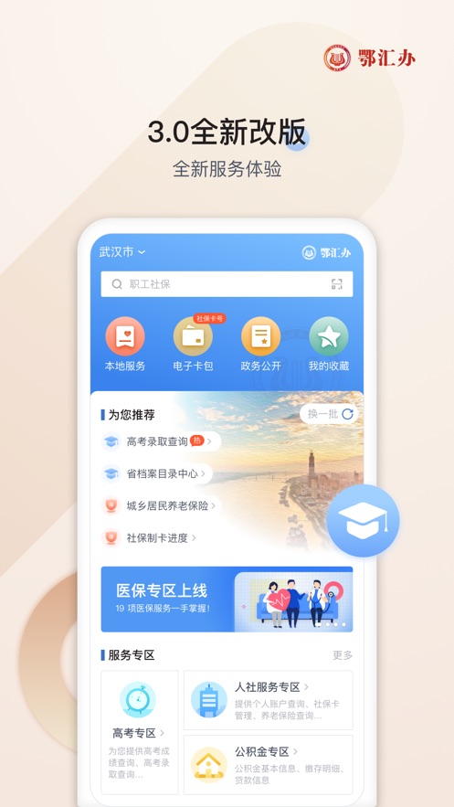 鄂汇办手机app