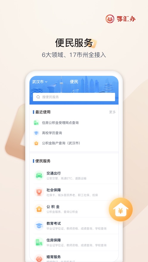 鄂汇办手机app