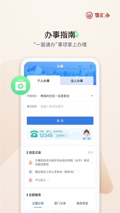 鄂汇办手机app