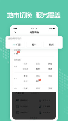 爱广西app客户端