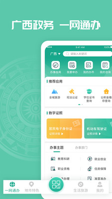 爱广西app客户端