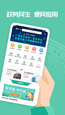 爱广西app客户端