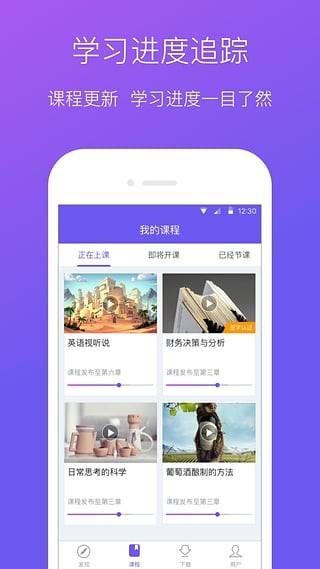 学堂在线慕课APP