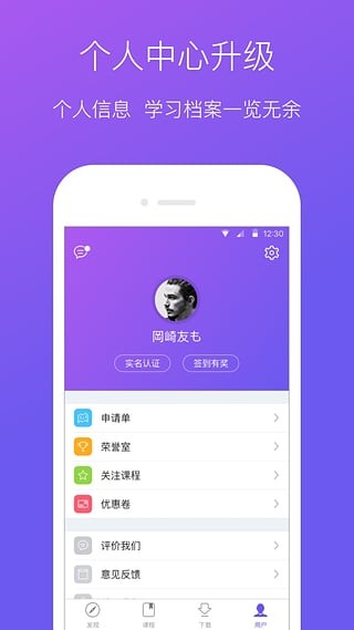 学堂在线慕课APP