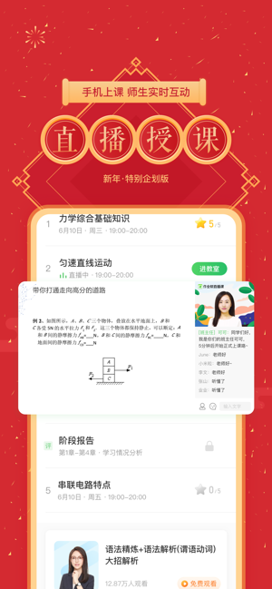 作业帮直播课免费听app