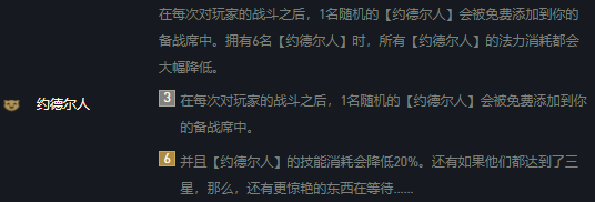 金铲铲之战约德尔领主怎么出