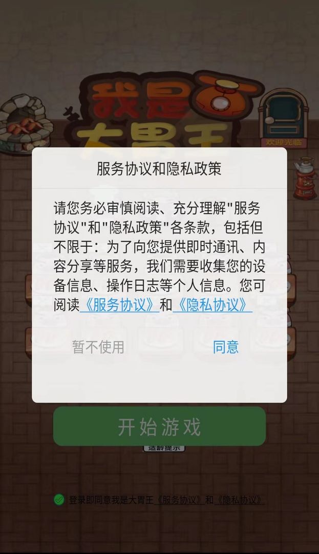 我是大胃王