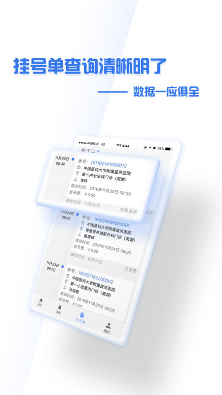 掌上盛京医院app下载