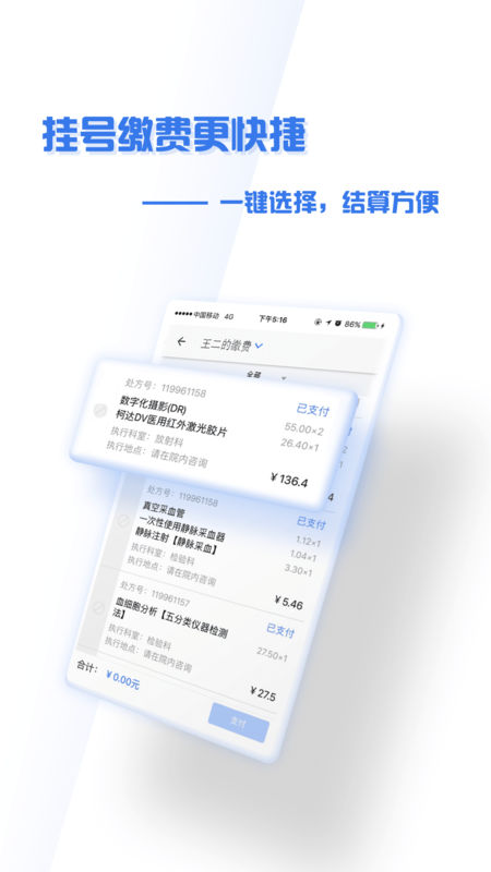 掌上盛京医院app下载