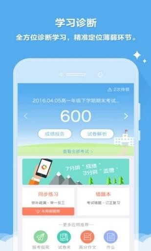 云成绩app查询成绩