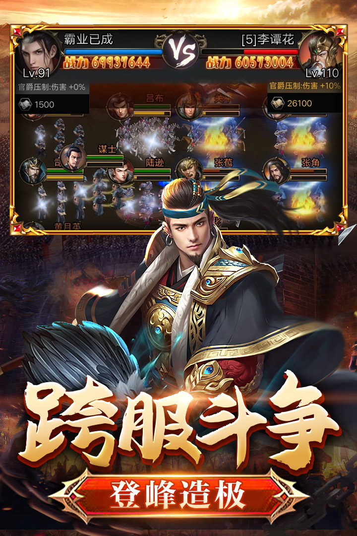 翼三国2九游版