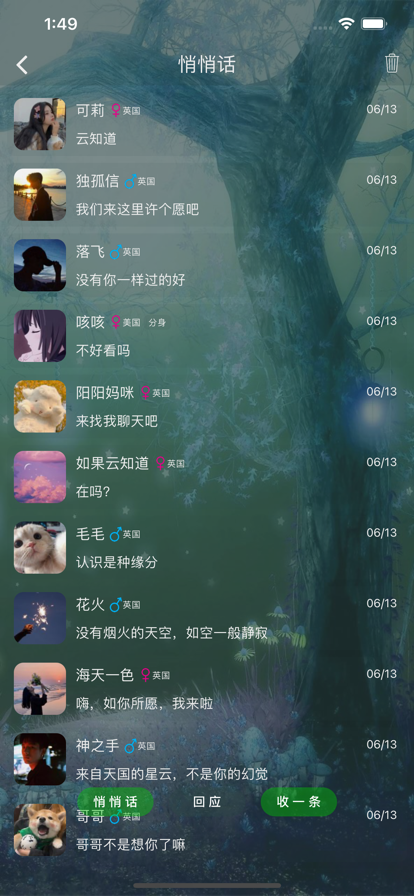 树洞app