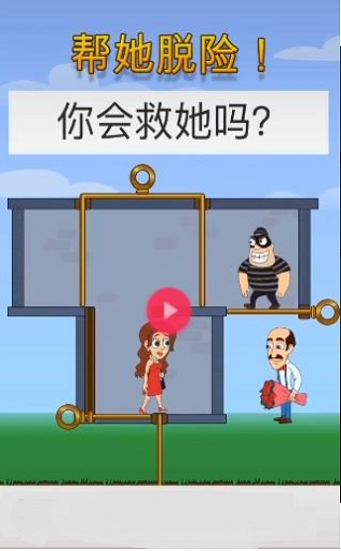 帮她逃脱手机版