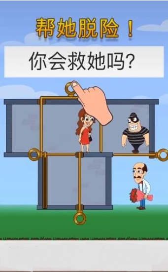 帮她逃脱