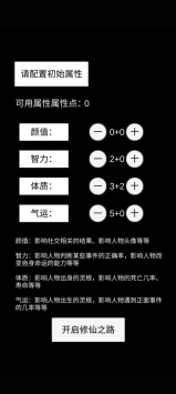 轮回修仙模拟器破解版