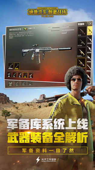 pubg国际服手游