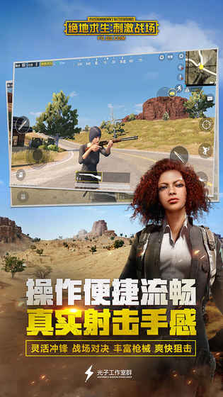 pubg国际服手游