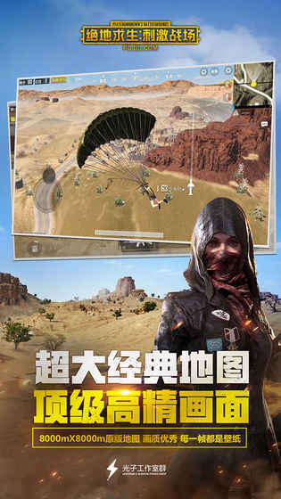 pubg国际服手游