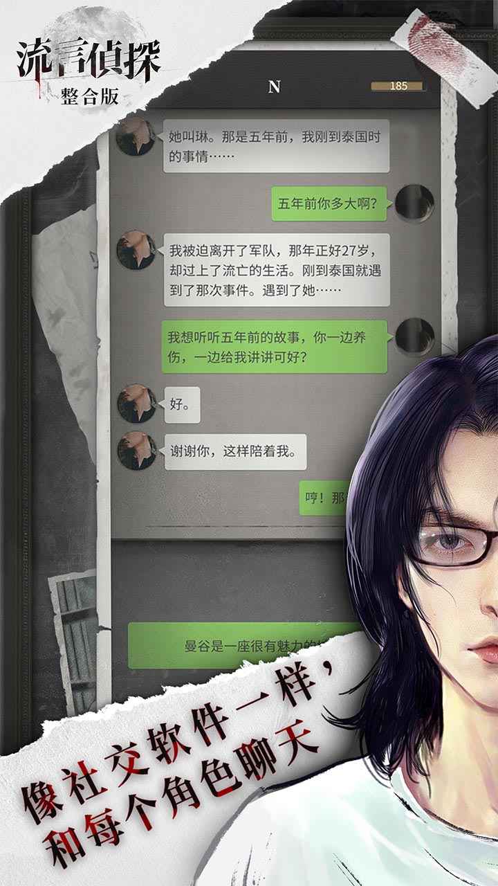 流言侦探整合破解版