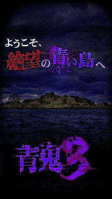 青鬼3汉化中文版