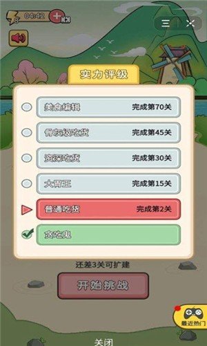 吃货的挑战全答案版