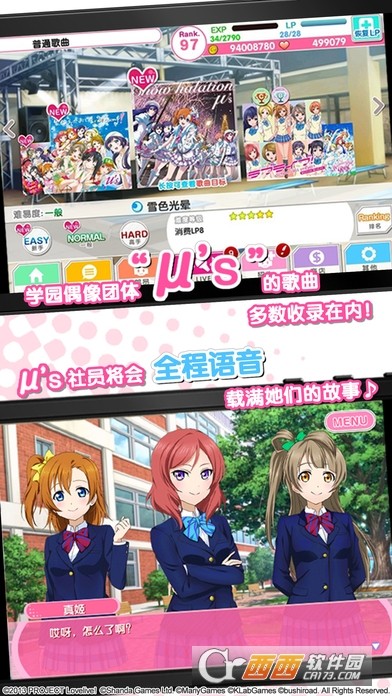 lovelive学园偶像祭全明星日服版