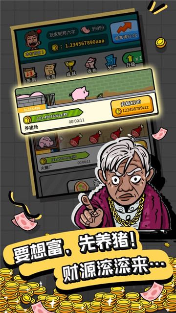 首富特烦恼无限金币版