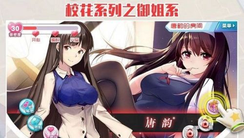 我的校花女友破解版