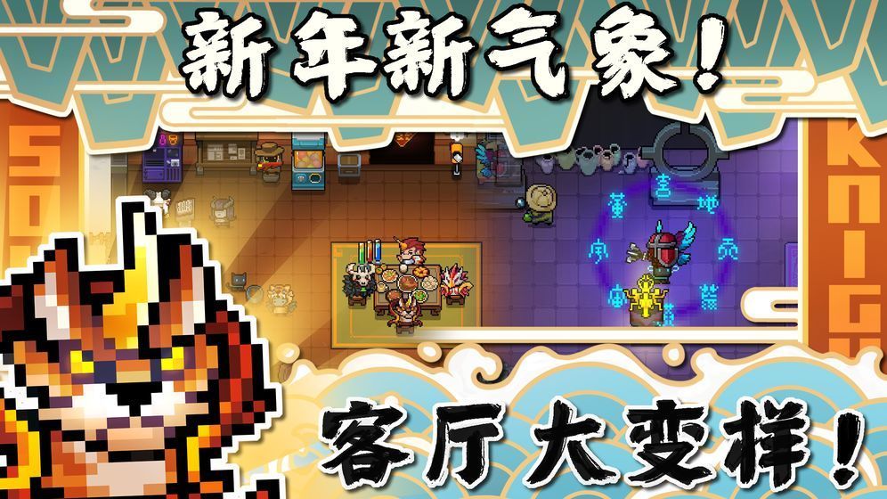 元气骑士2.5.0新春破解版