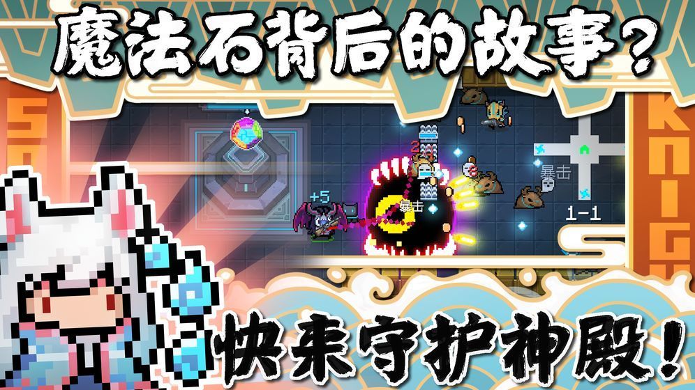 元气骑士2.5.0新春破解版