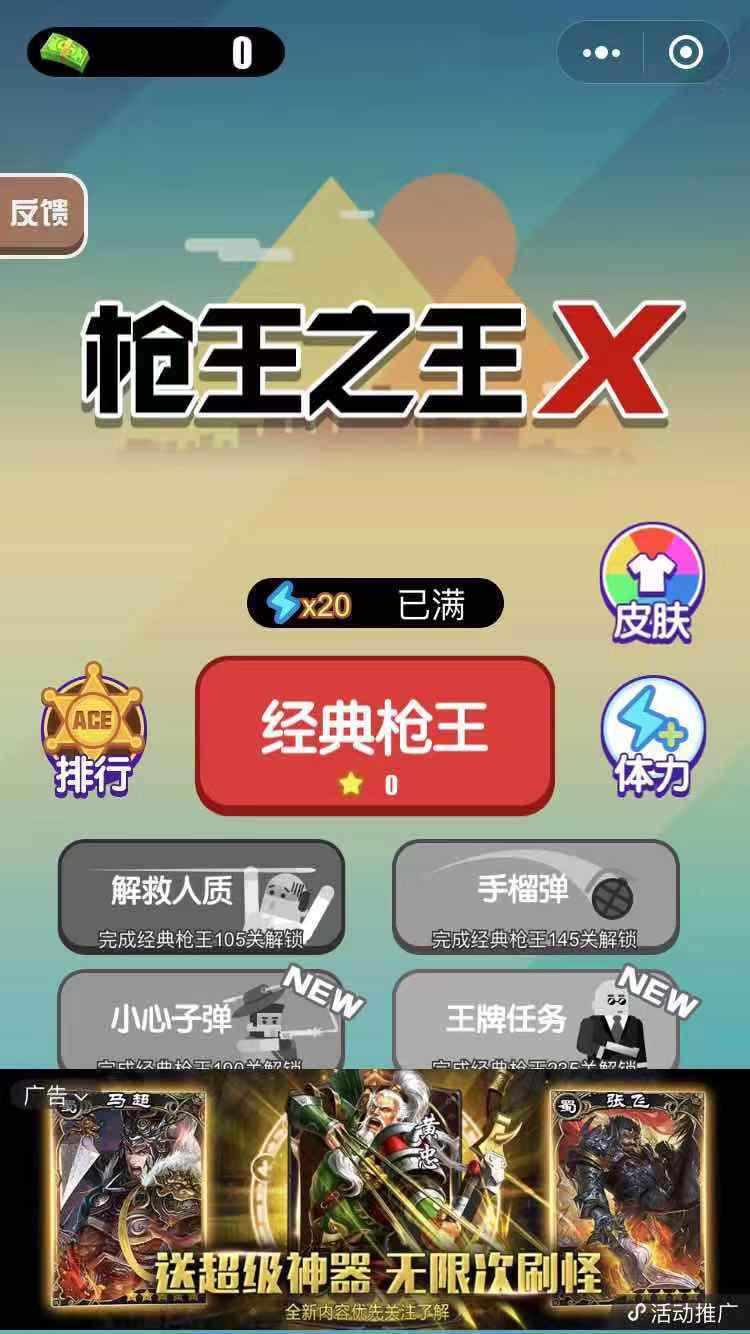 微信枪王之王x