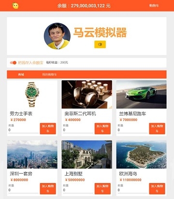 马云模拟器抖音版